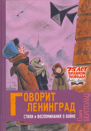 لينينغراد تتكلم اشعار ذكريات عن الحرب(كتاب روسي)