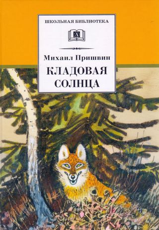 خزينة الشمس ( كتاب روسي)
