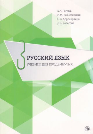لغة روسية-برنامج تعليمي للمتقدمين 3(كتاب روسي)