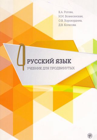 لغة روسية-برنامج تعليمي للمتقدمين 4(كتاب روسي)