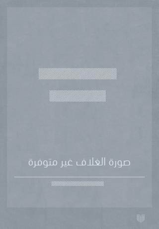 قاموس عبري - عربي كامل (المجلد الثالث )